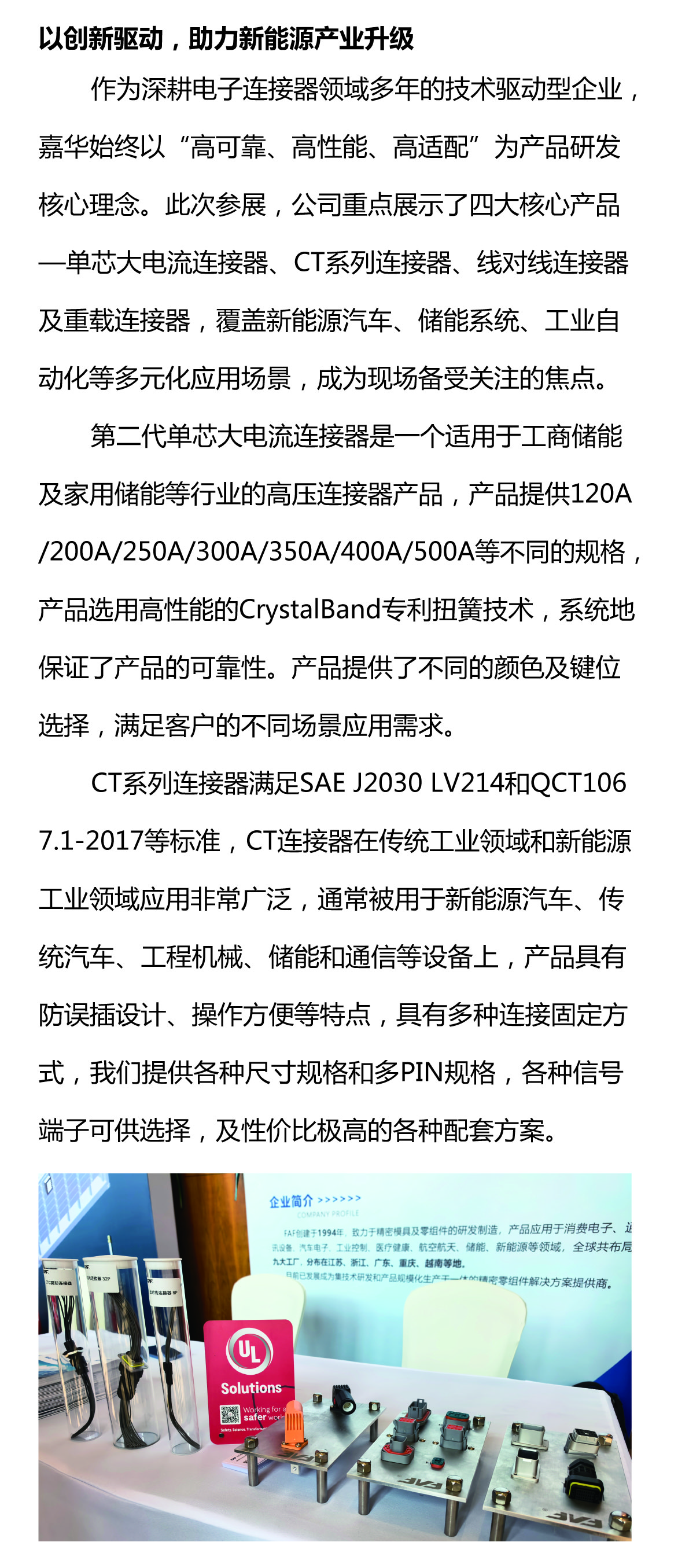 攜手質(zhì)鏈未來，嘉華閃耀UL Solutions2025第三屆新能源產(chǎn)業(yè)鏈大會