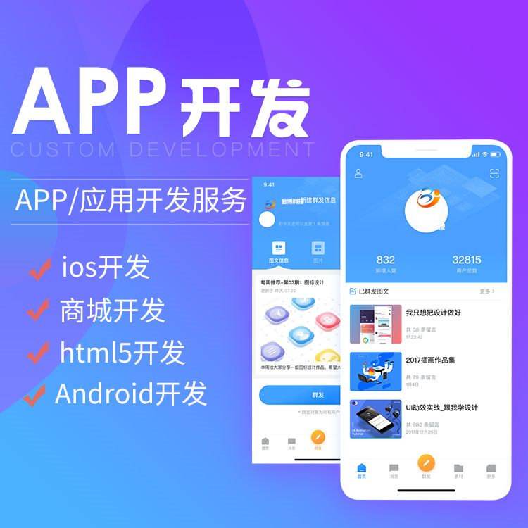 app如何制作？3種不同app制作方法